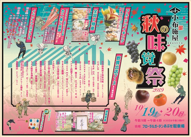 味覚祭2019 -6-1