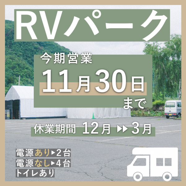 RVパーク